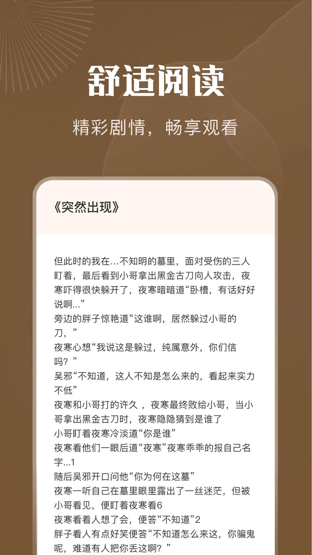 妙阅小说 v6.5.1