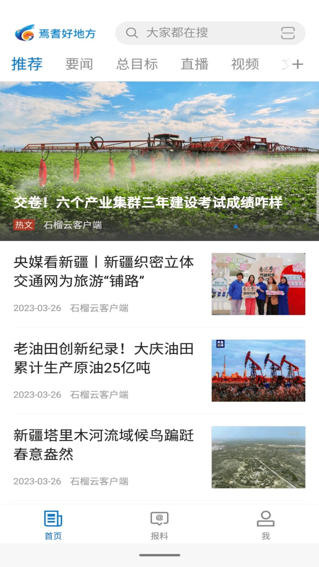 焉耆好地方 v4.0.3