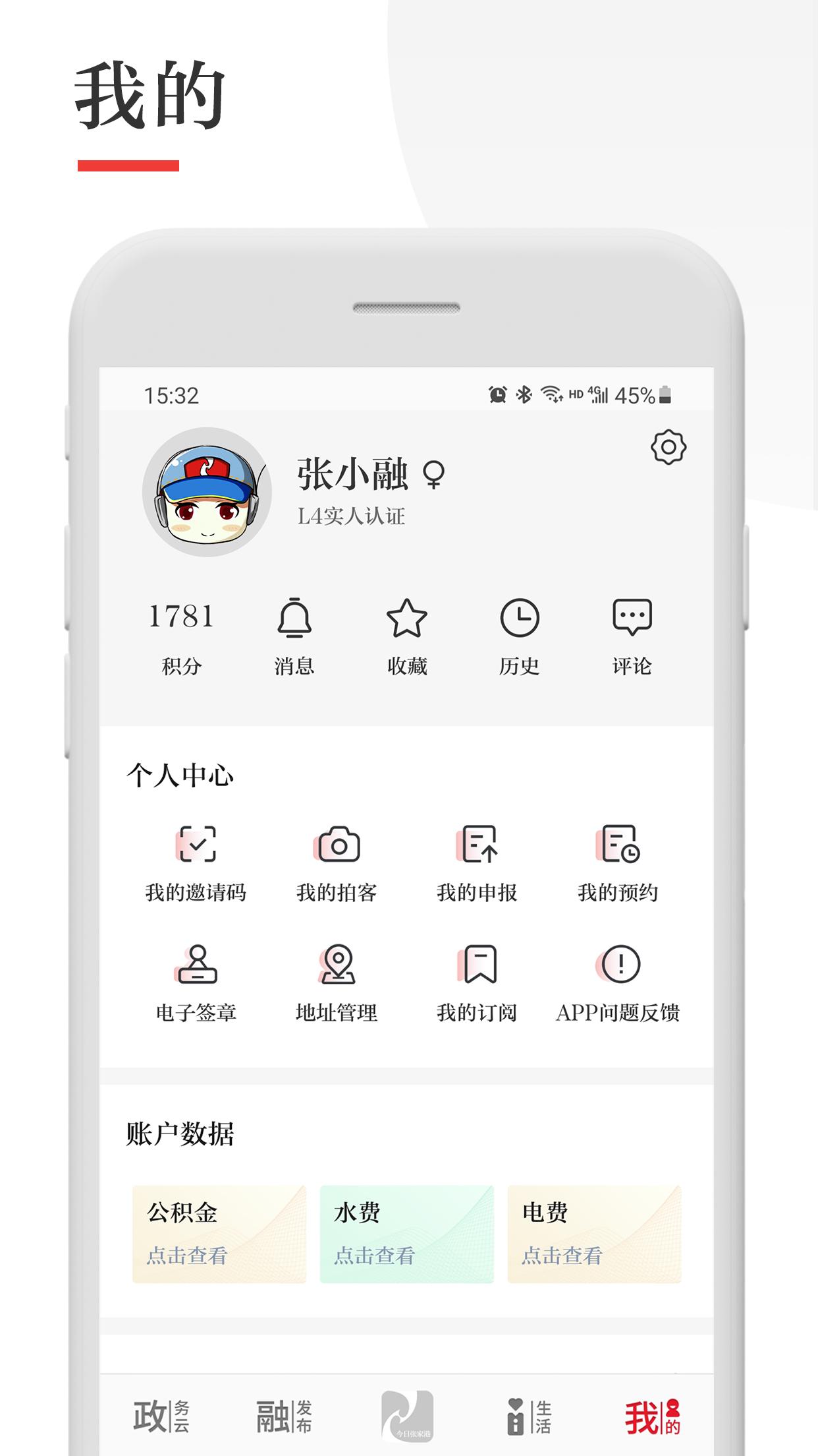 今日张家港 v4.0.2