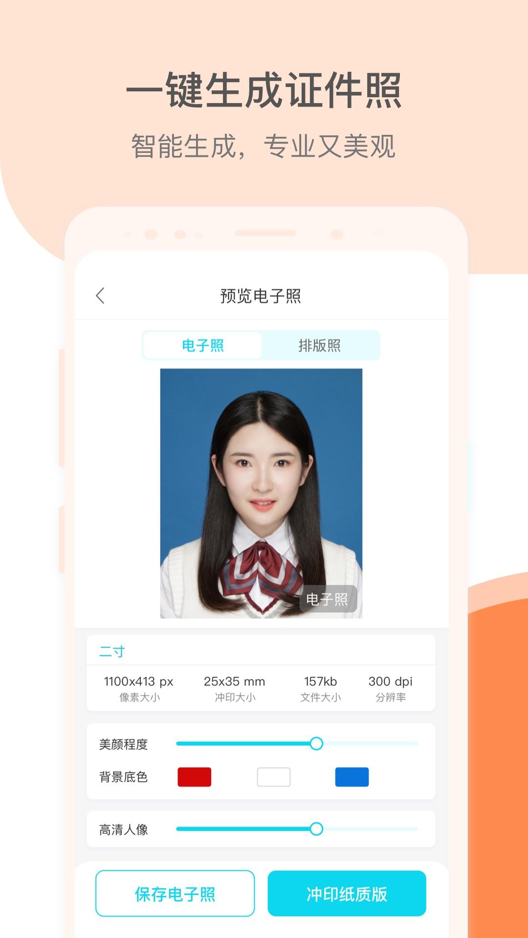 结婚证件照下载介绍图
