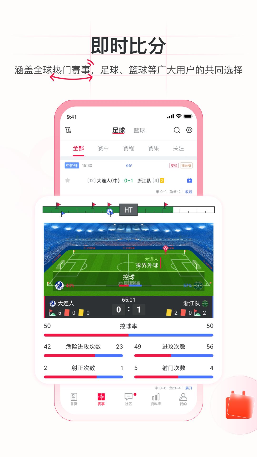 足球财富 v3.3.2