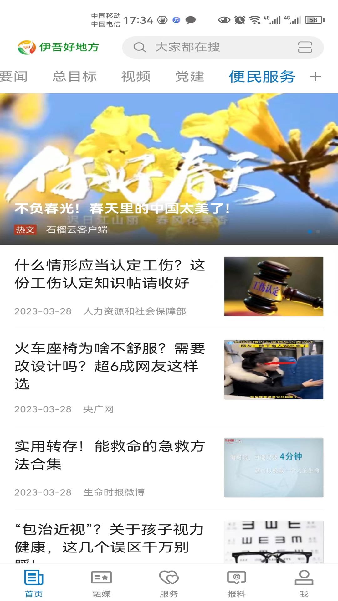 伊吾好地方 v6.4.2