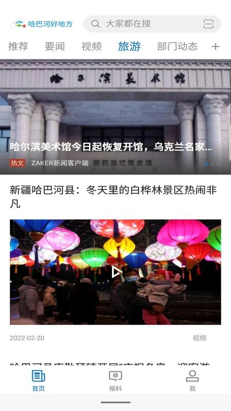 哈巴河好地方 v5.1.4