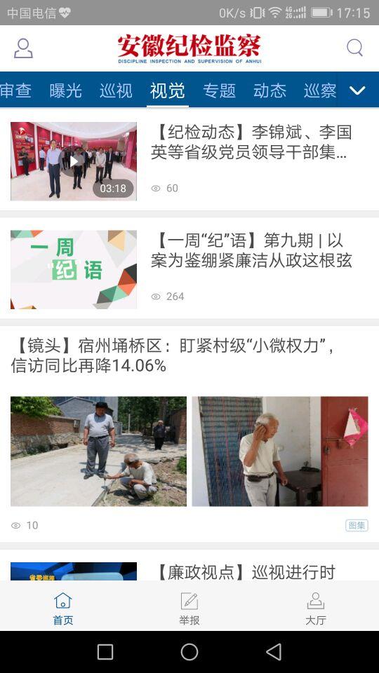 安徽纪检监察 v6.4.1