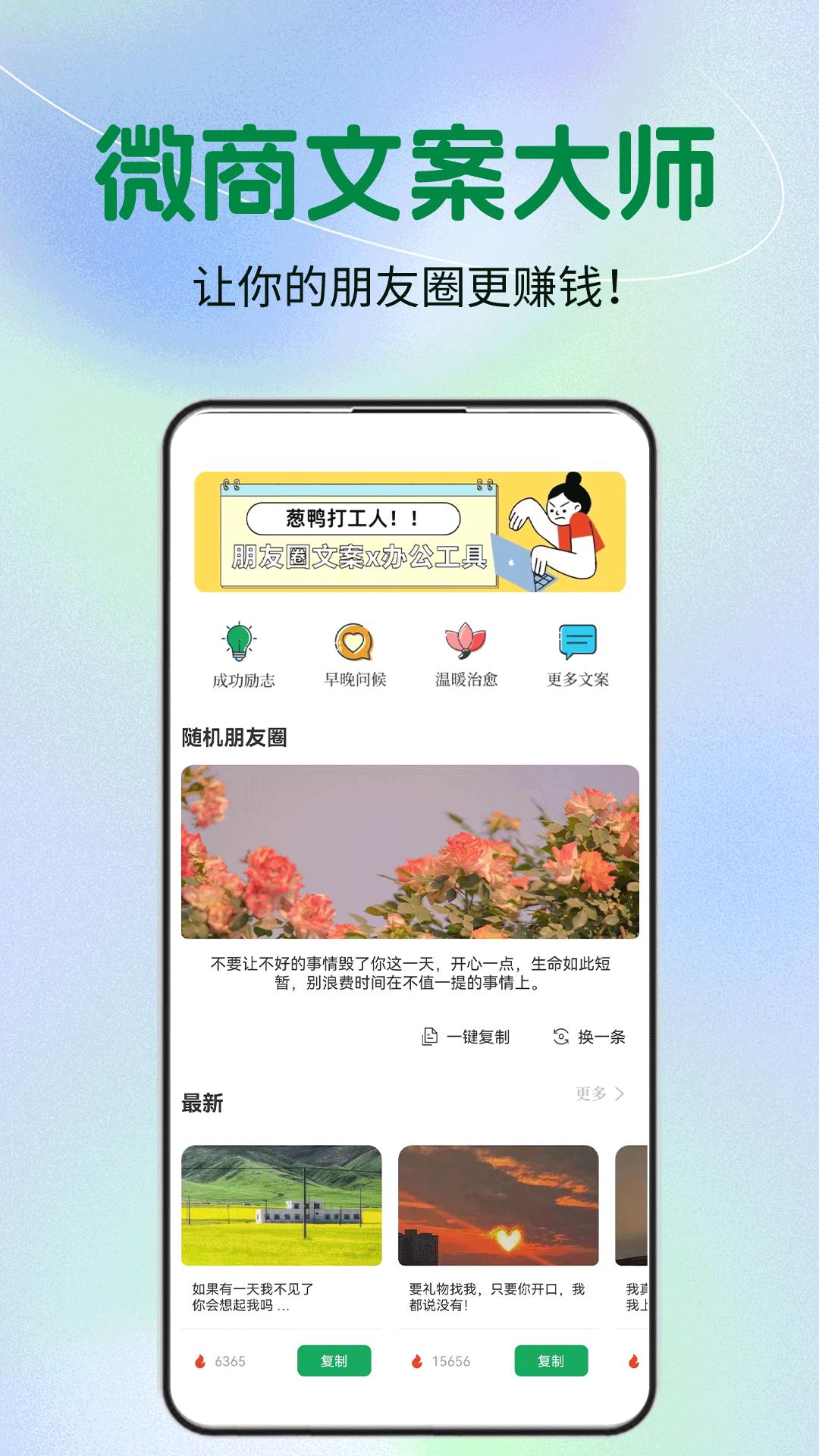 微商文案 v4.2.1
