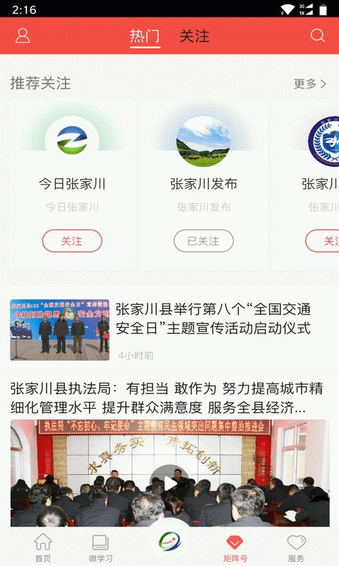 印象张家川 v6.0.3