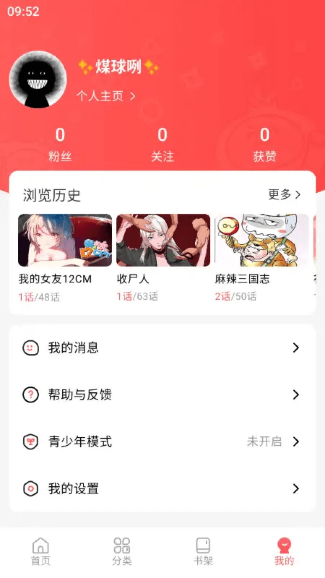 洋葱漫画 v3.1.2