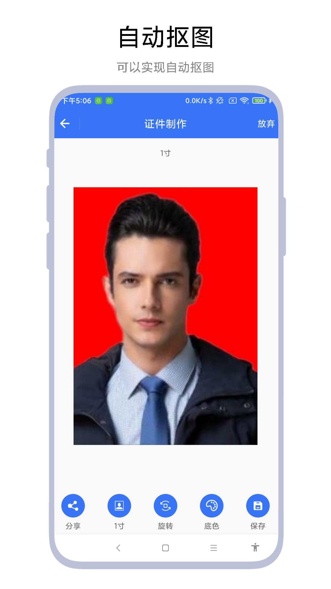 超级证件照 v6.1.4