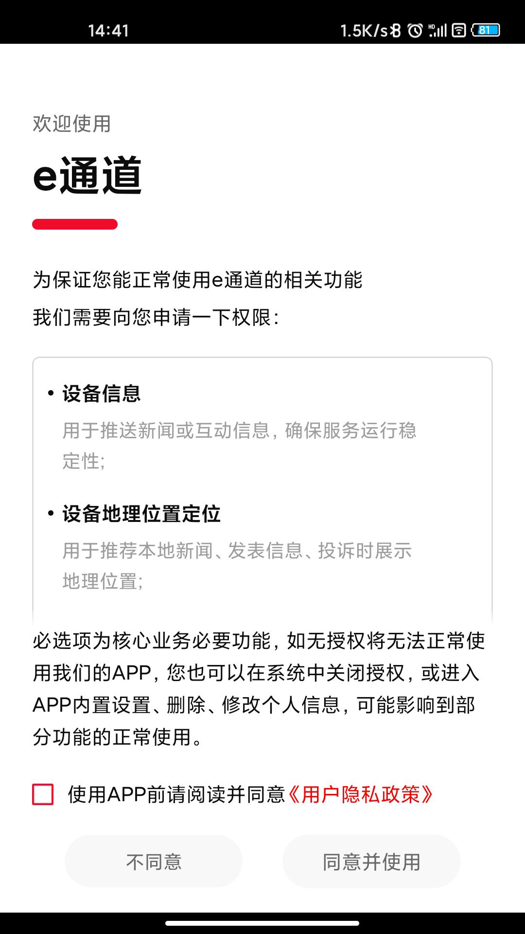 e通道下载介绍图