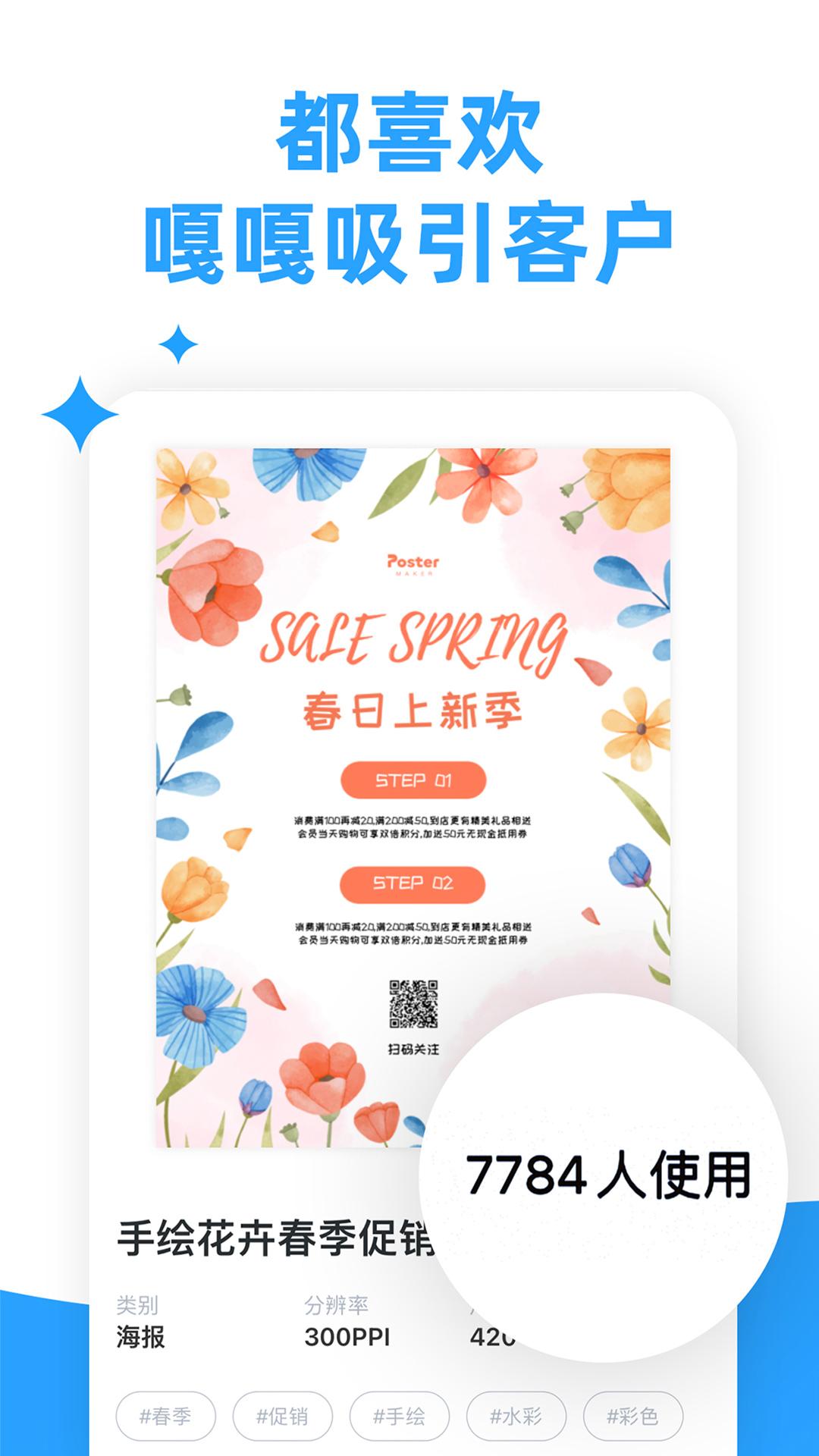 海报制作大师 v3.3.1