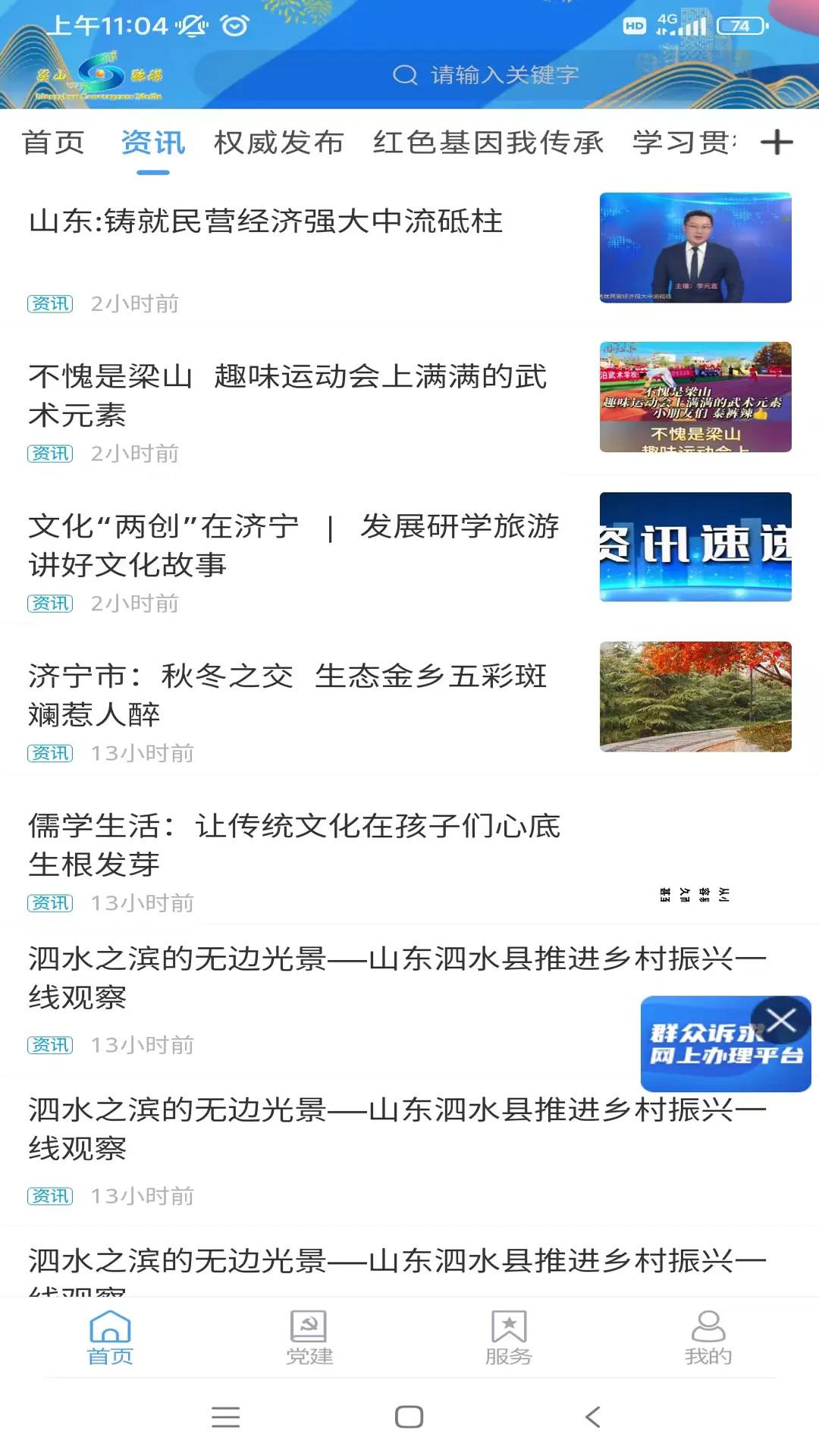 梁山融媒下载介绍图