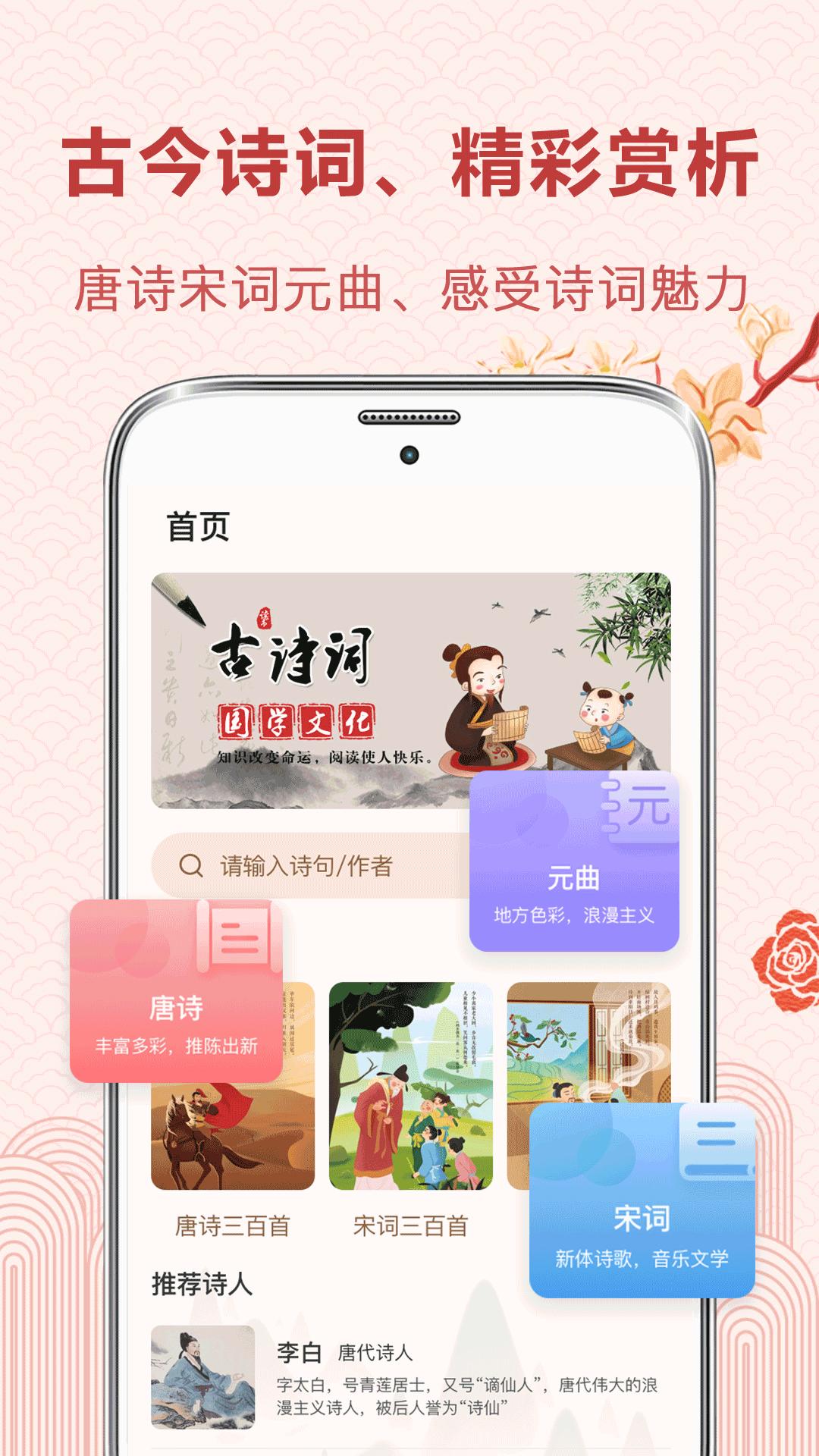 唐诗 v4.1.2