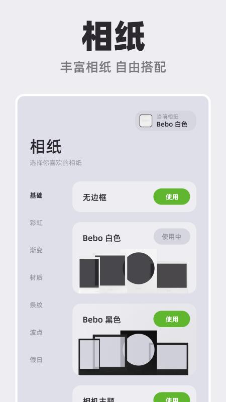 Bebo Cam v3.5.3