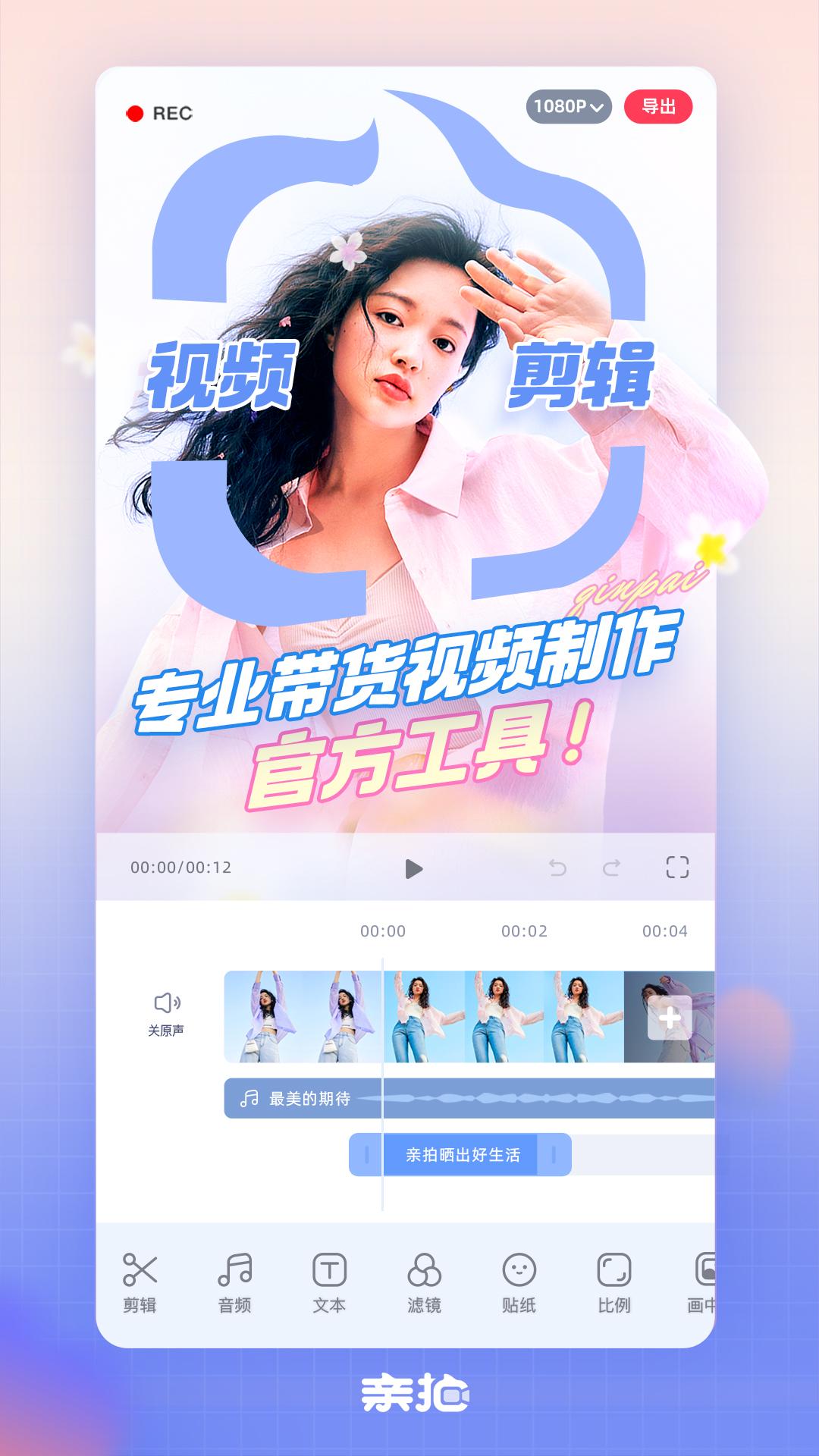 亲拍 v5.3.1
