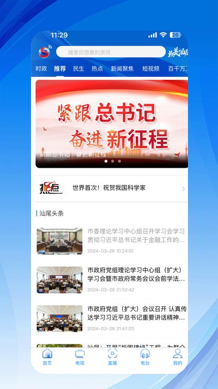 汕尾手机台 v3.4.4