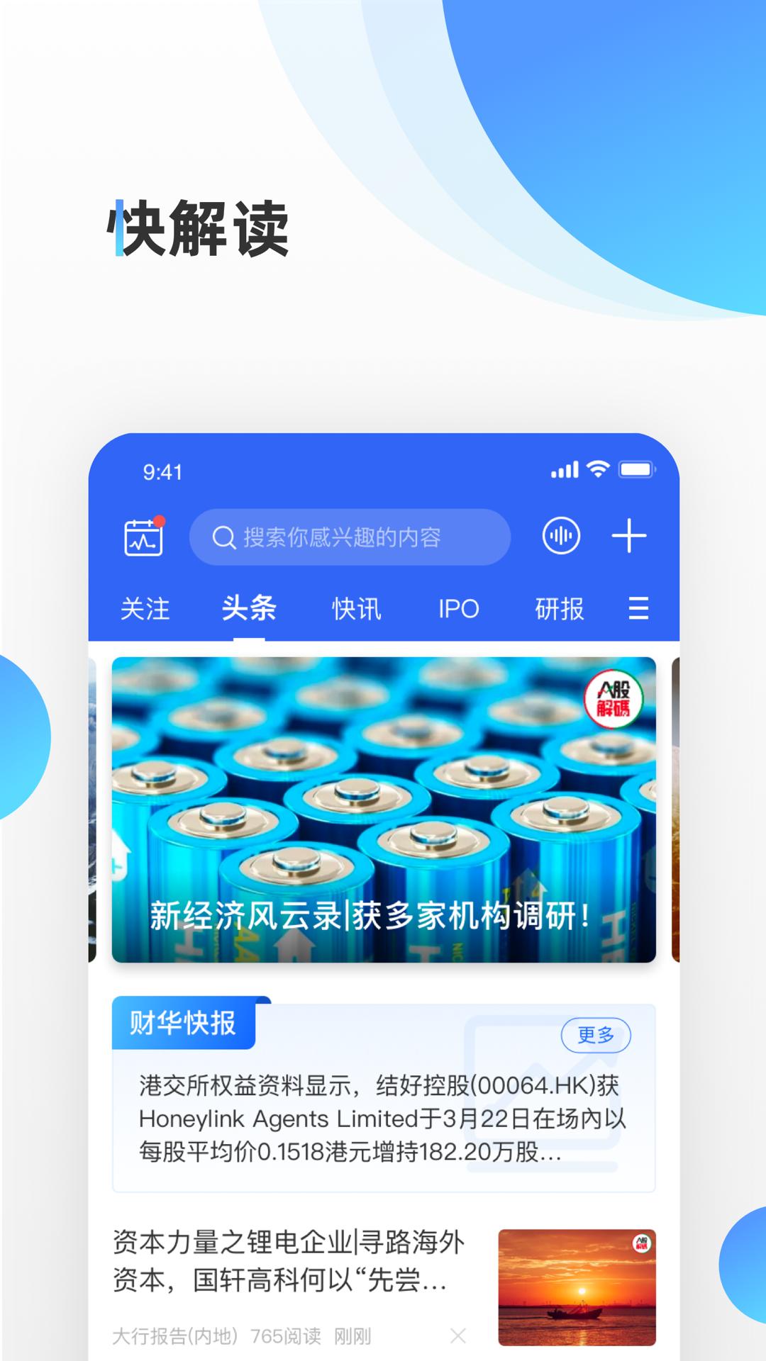 财华财经pro v5.1.1
