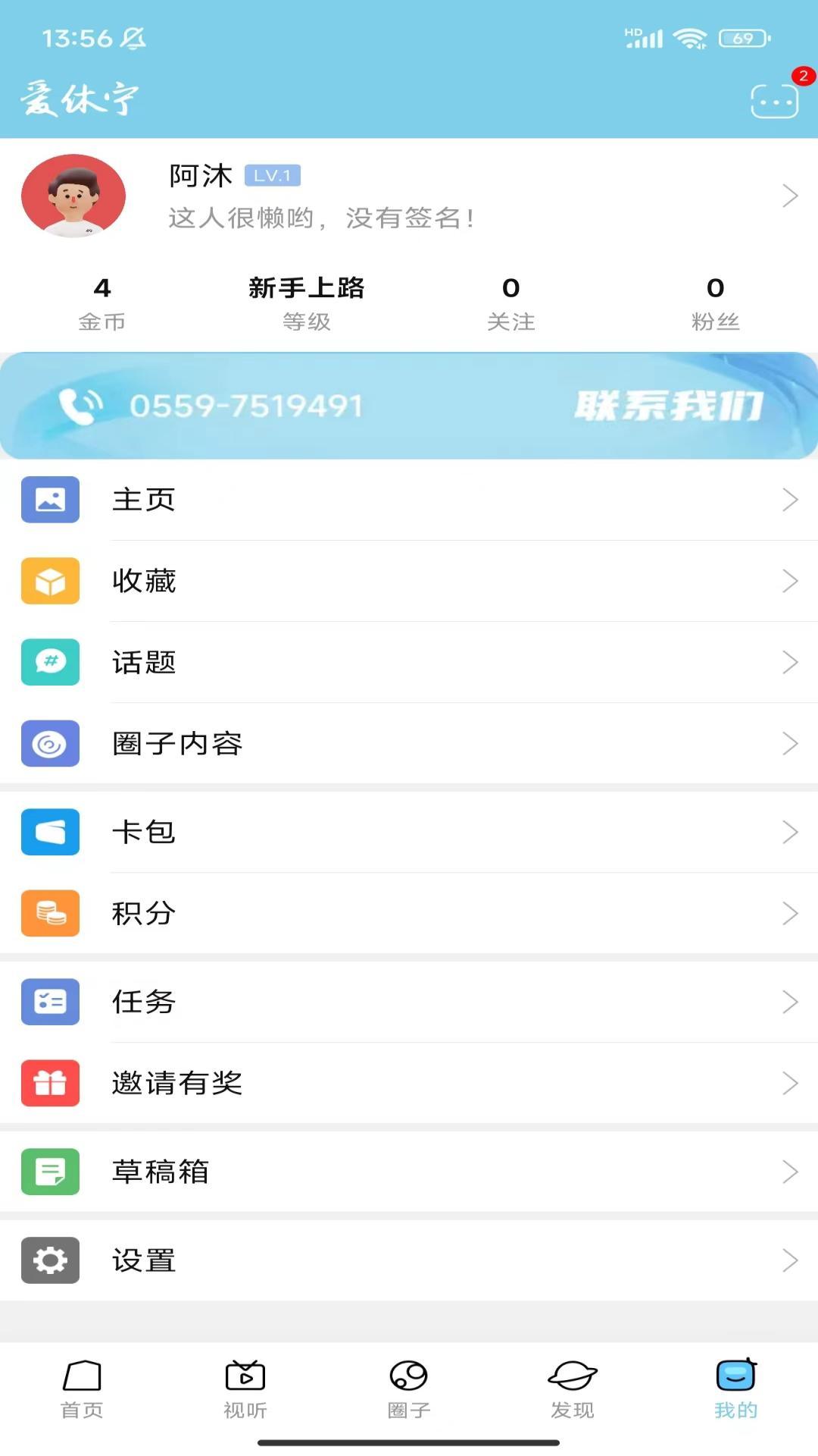 爱休宁 v3.4.1