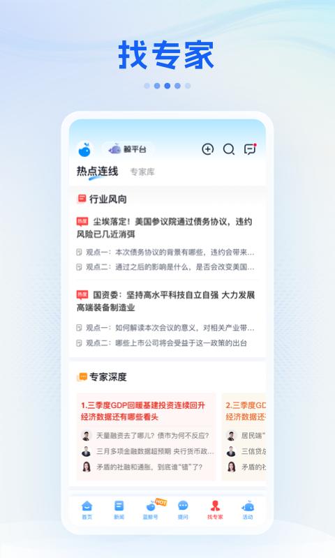蓝鲸财经下载介绍图