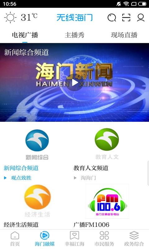 无线海门 v3.5.4