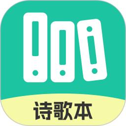 诗歌本本