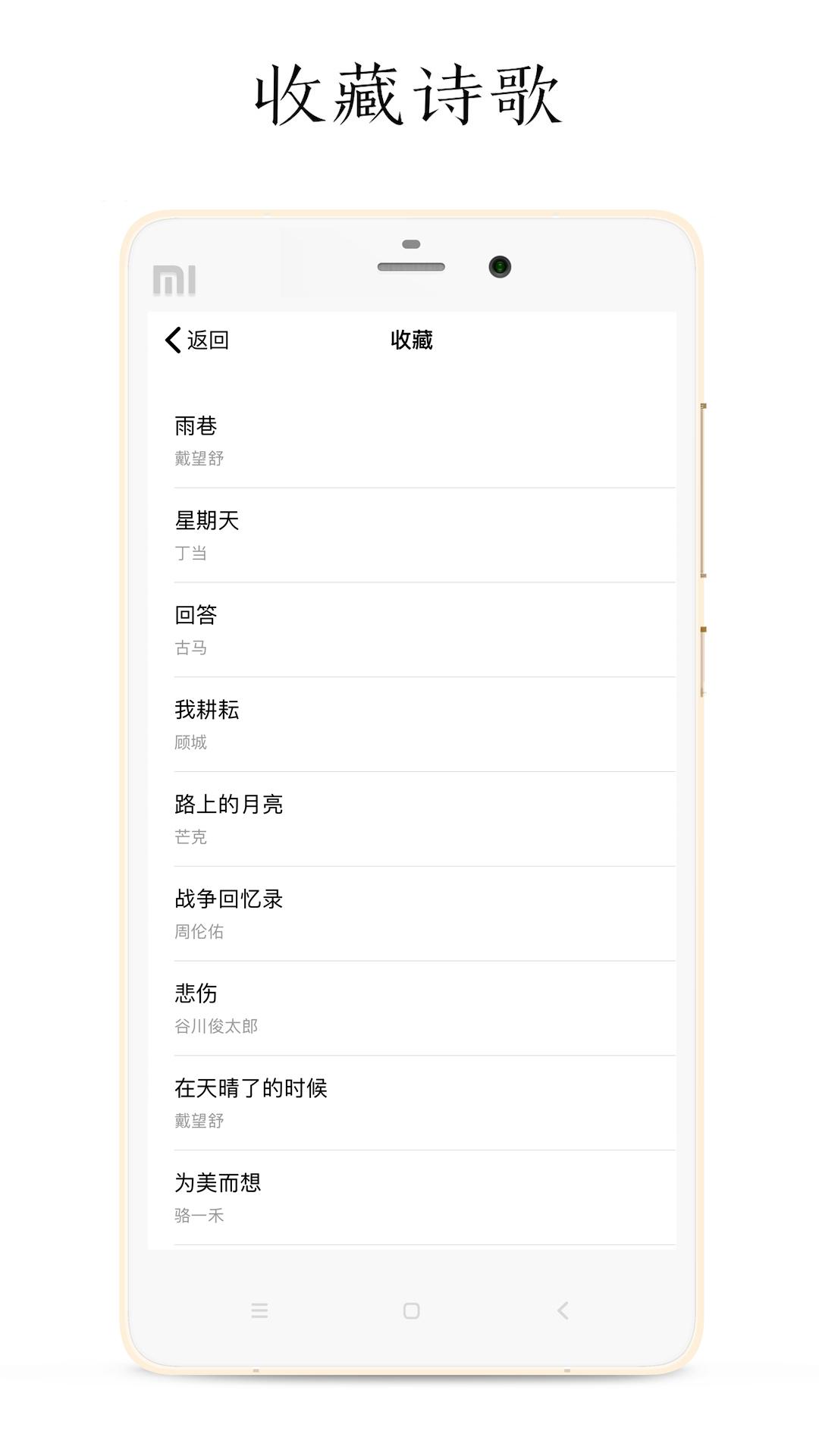 每天读点诗歌 v4.0.2