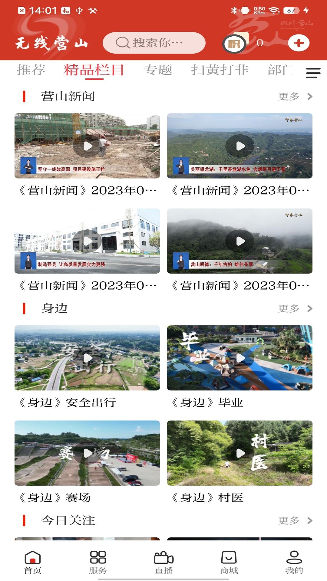 无线营山 v3.0.3