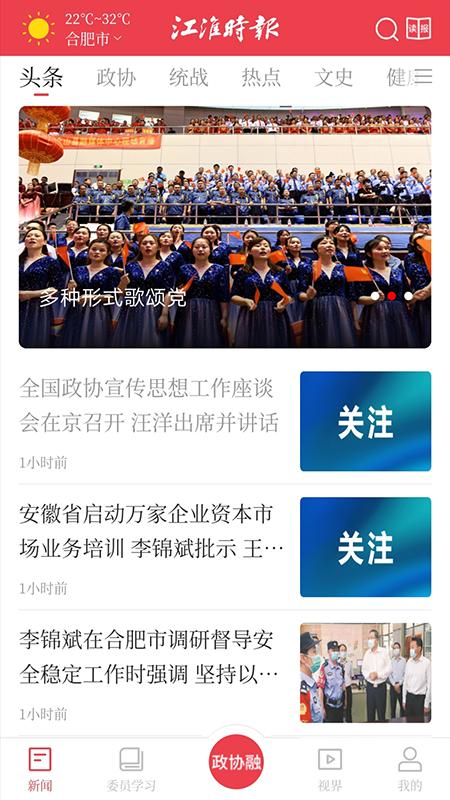 江淮同心圆 v3.5.3