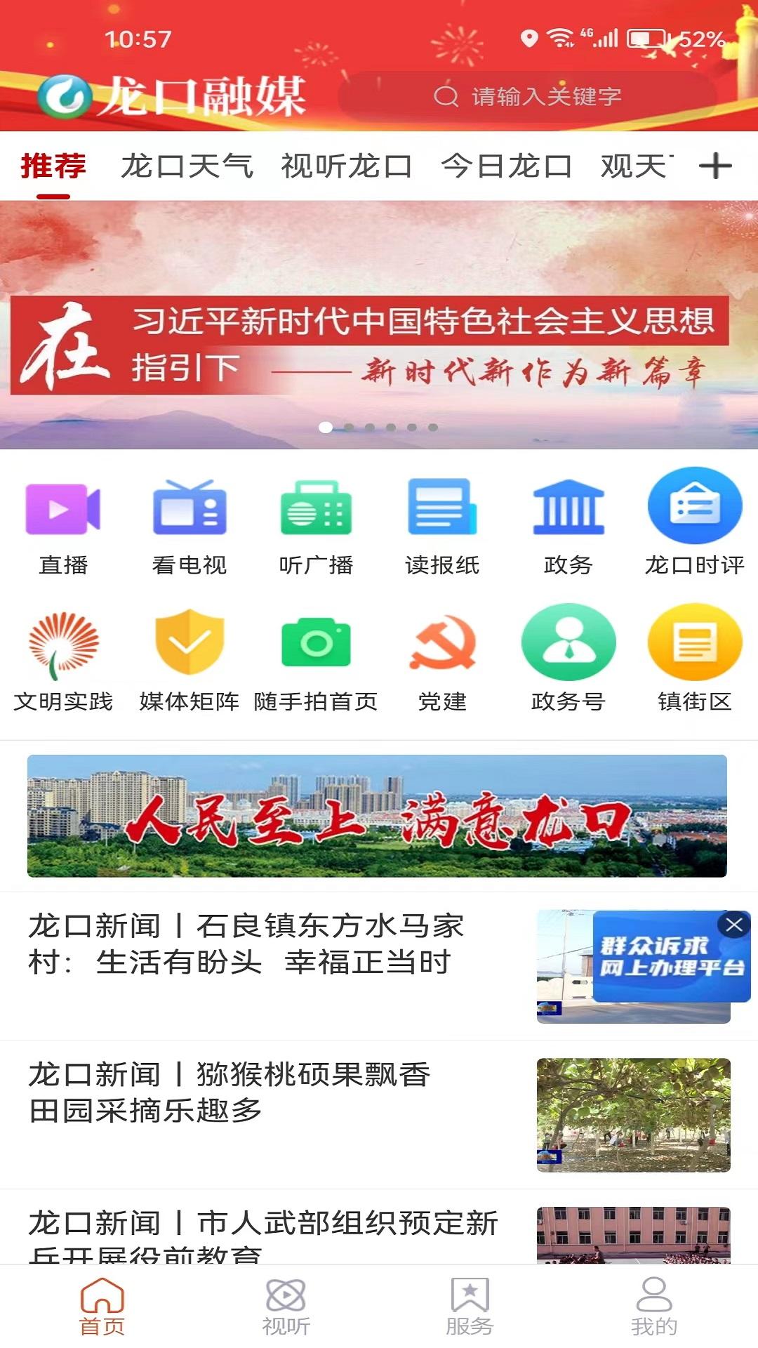 龙口融媒 v3.5.3