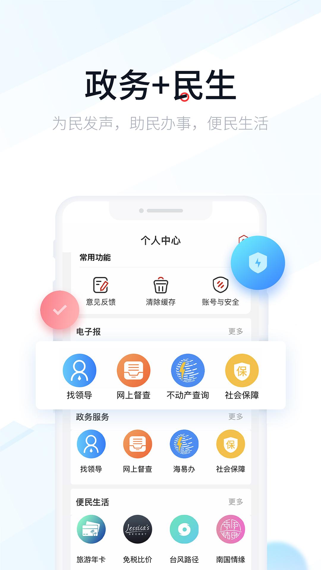 新海南下载介绍图