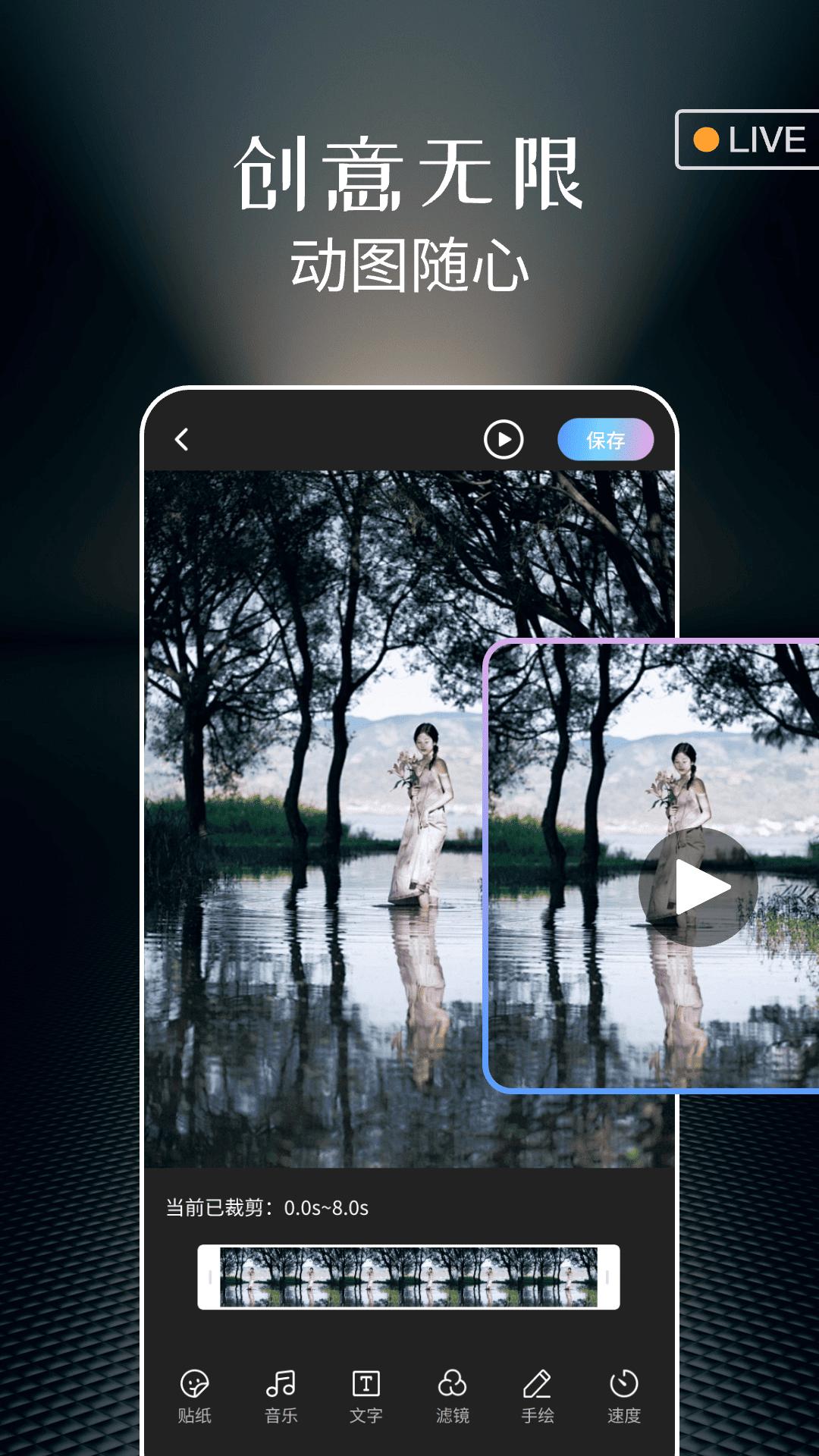 实况live动图相机 v6.2.4