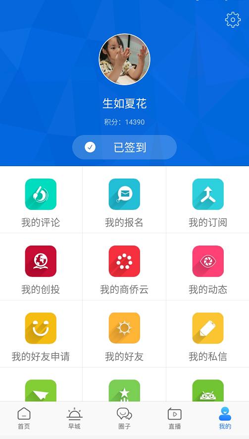 温州人 v3.1.2