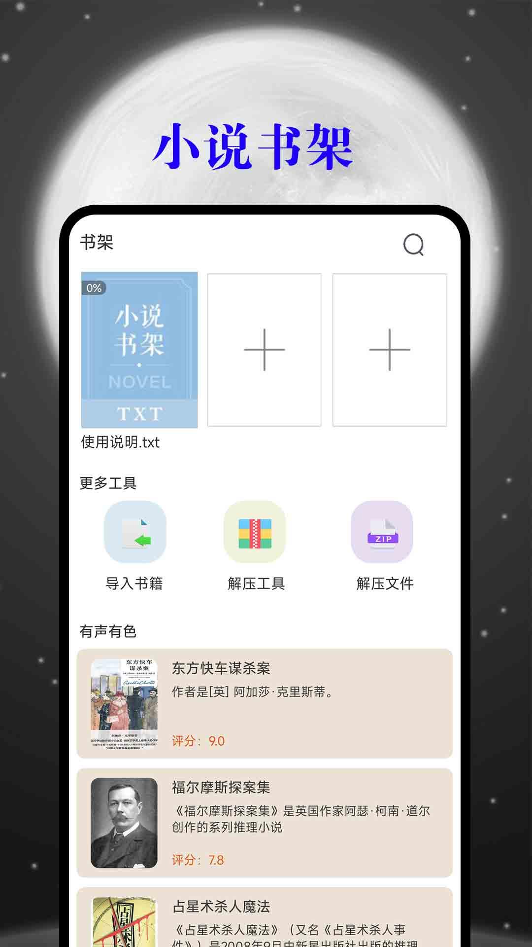 顶点小说 v3.3.3