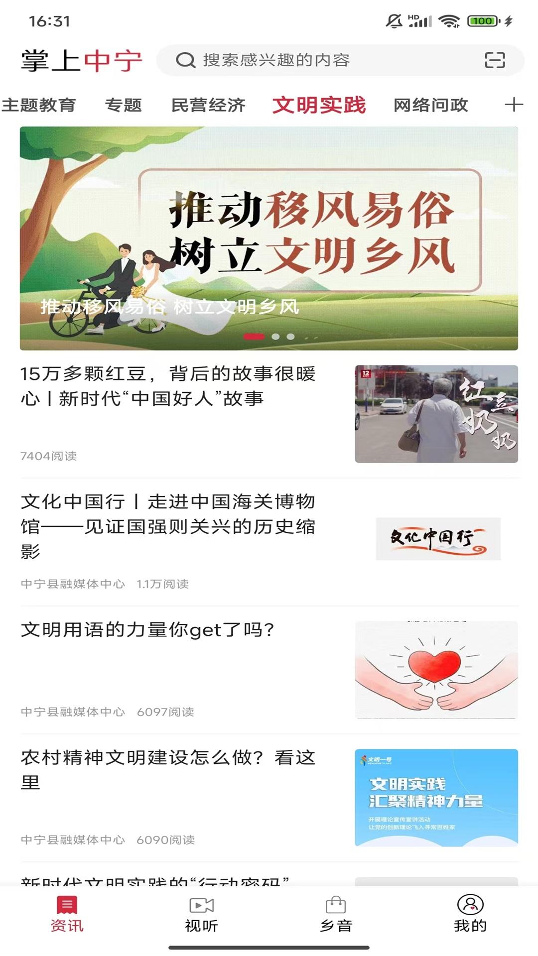 掌上中宁下载介绍图