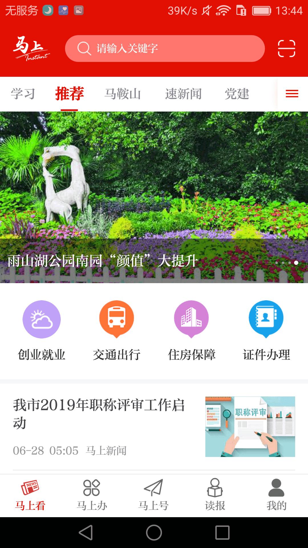 马上 v4.1.2