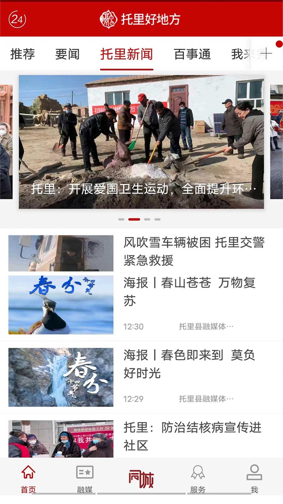 托里好地方 v4.2.3