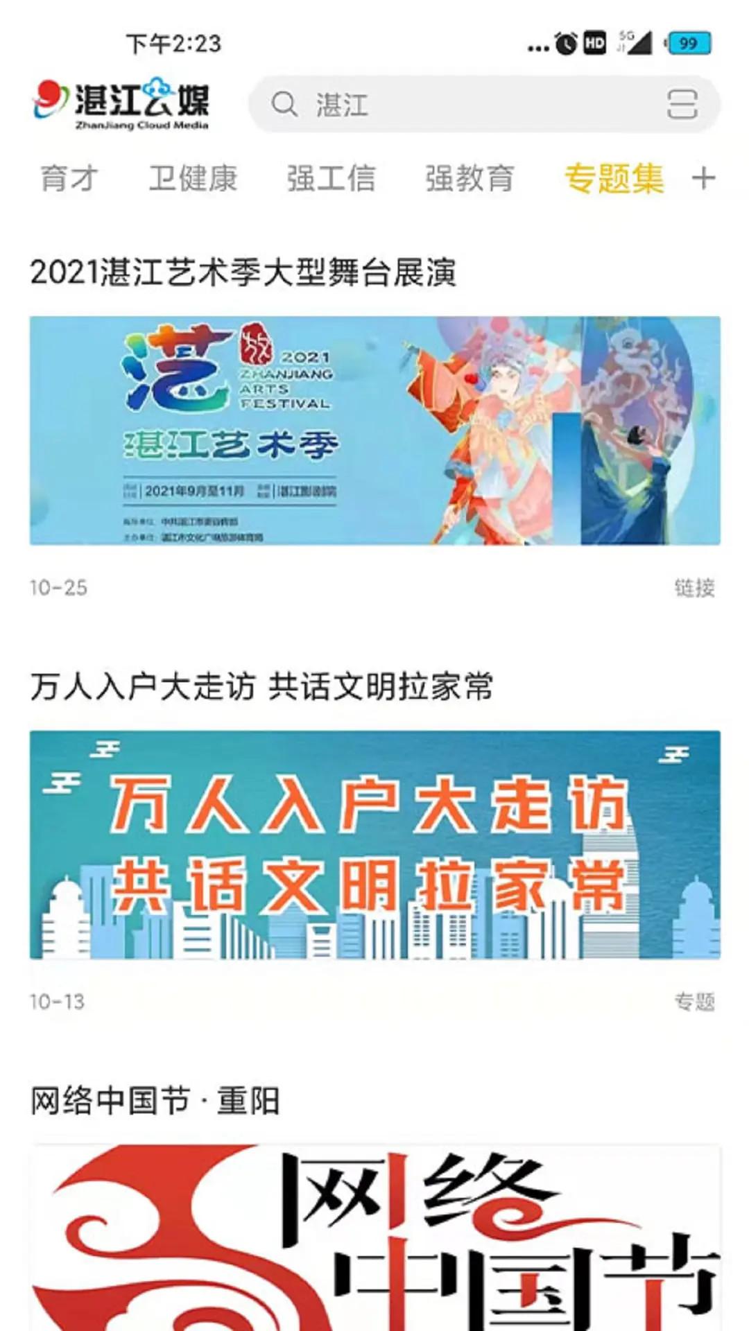 湛江云媒下载介绍图