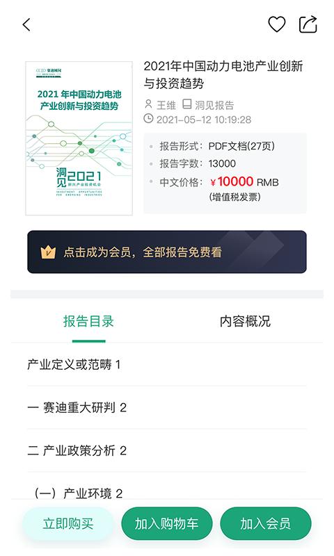 赛迪产业大脑满天星 v3.3.3