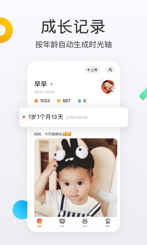 网易亲时光 v3.0.1