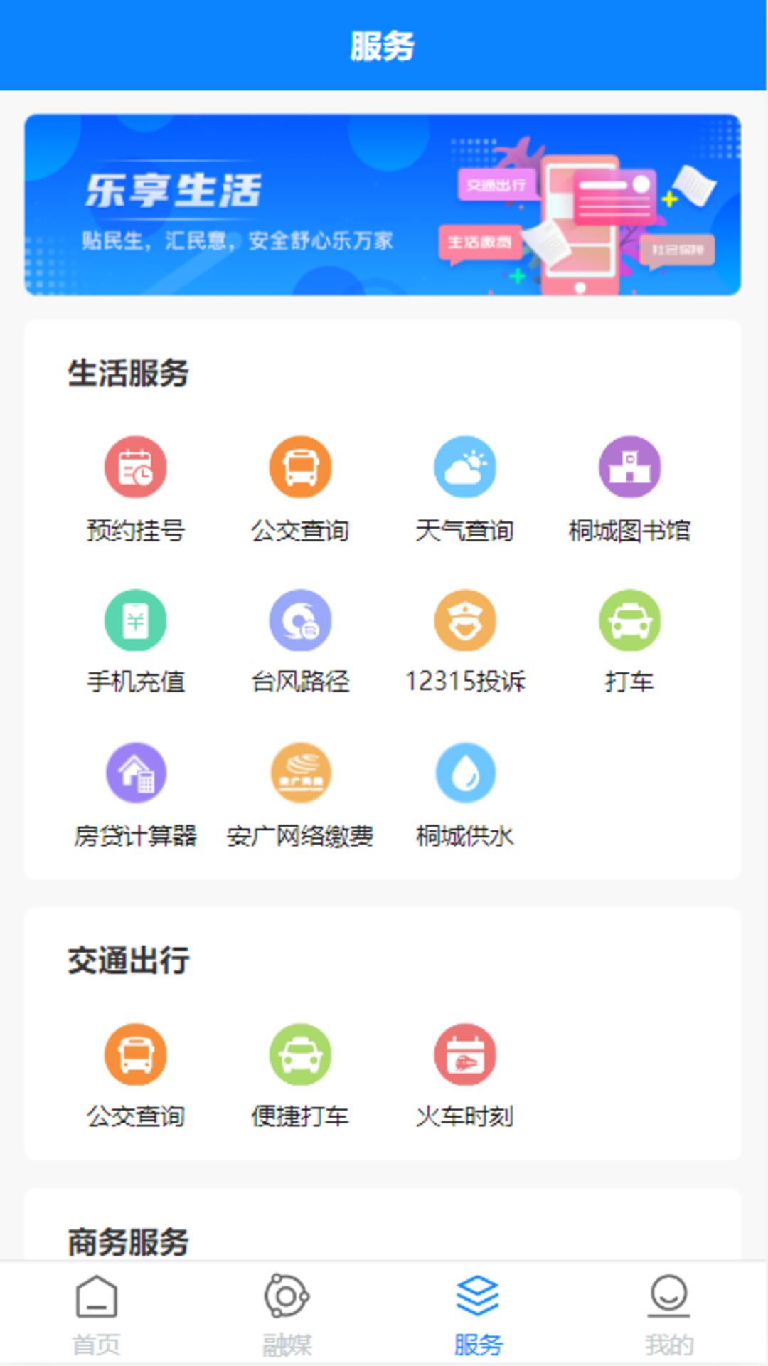 出彩桐城 v5.0.3