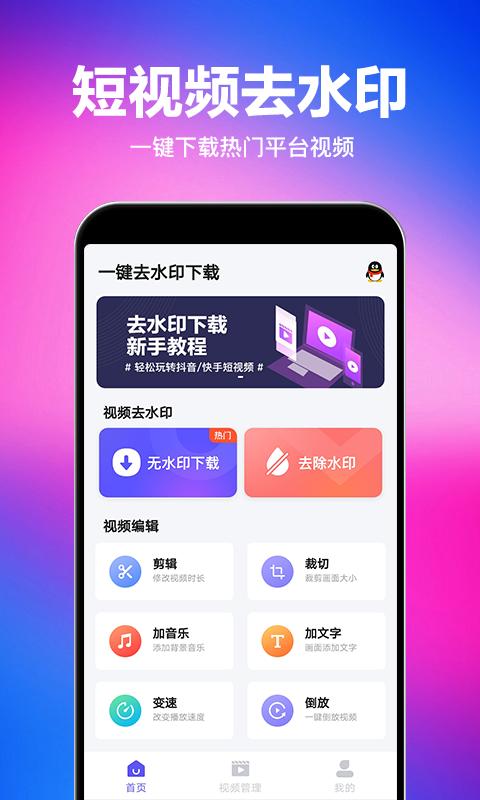 一键去水印下载