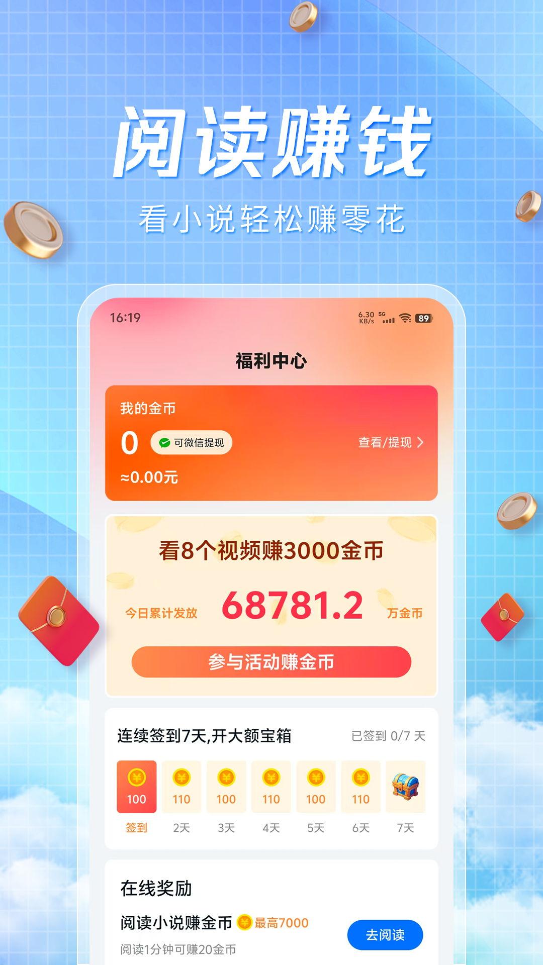 阅趣阁 v5.5.3