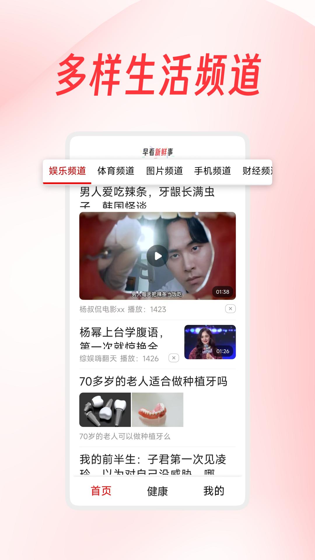 早看新鲜事 v3.1.4