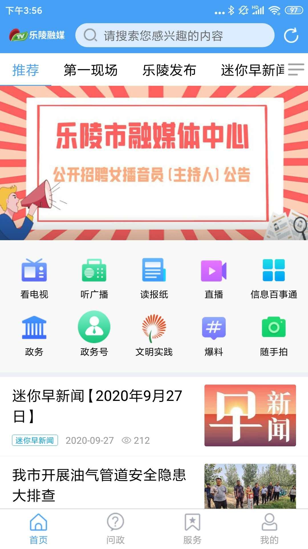 乐陵融媒 v3.3.3
