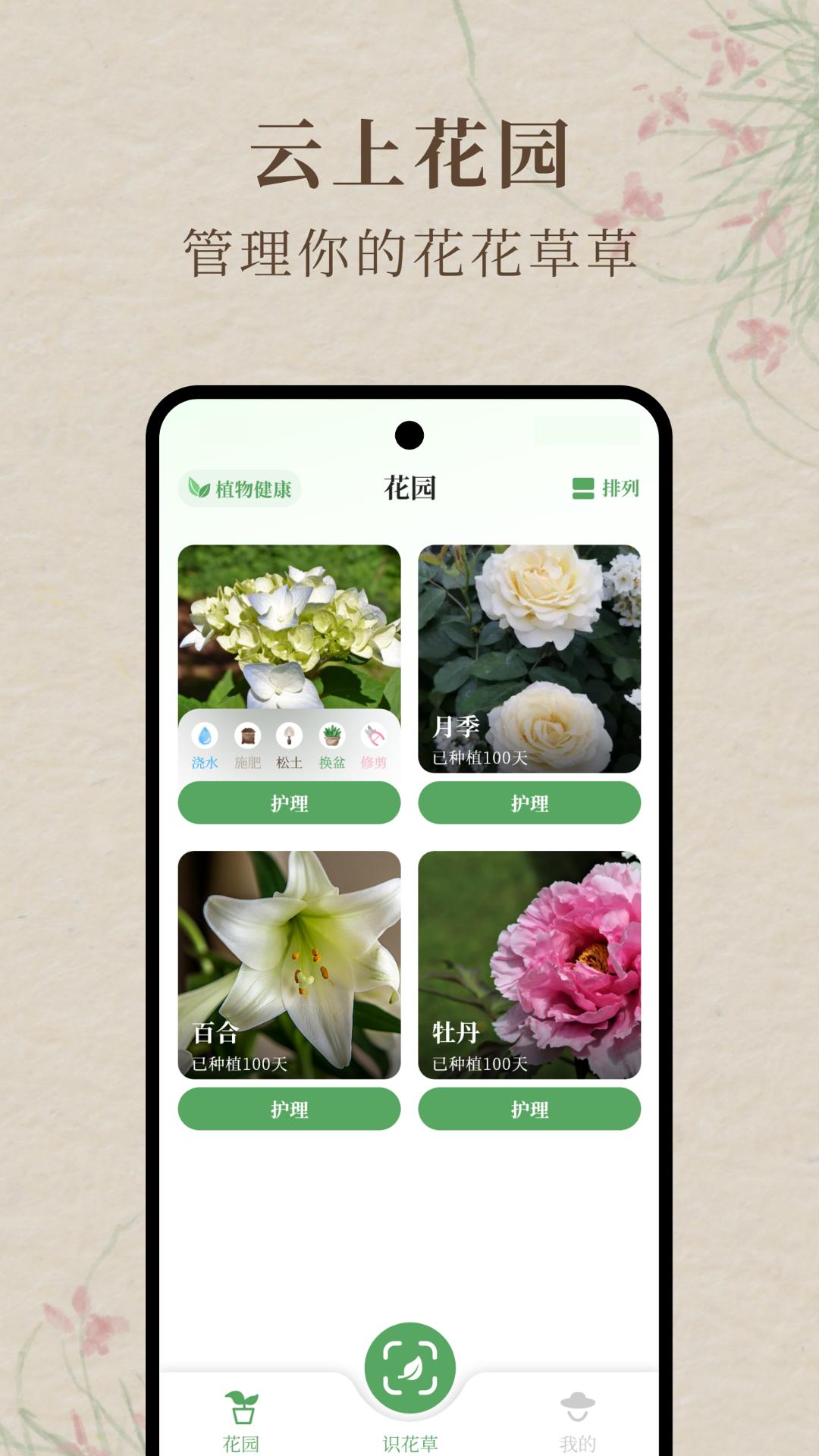 花草集 v6.3.1
