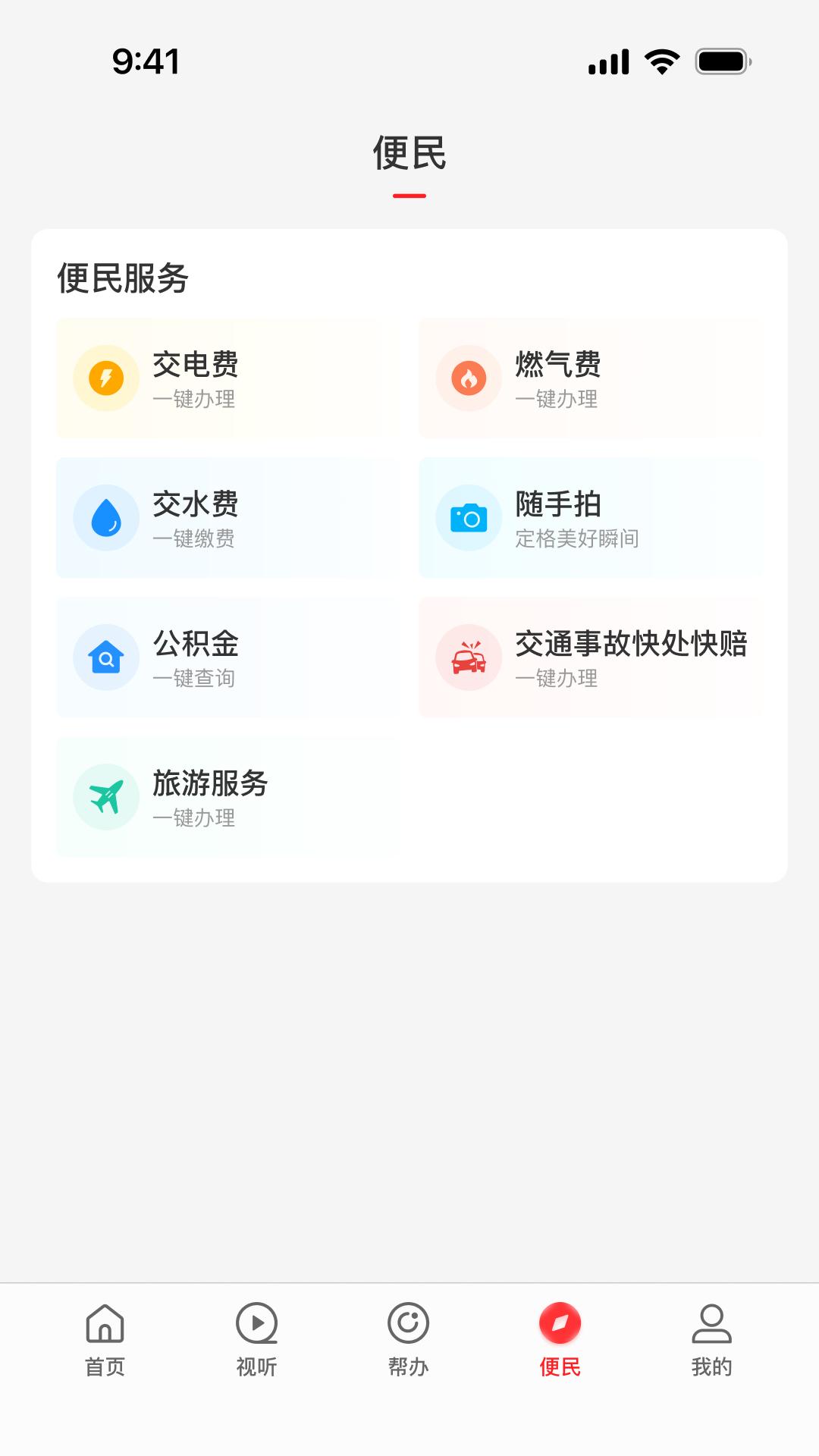 云上邓州 v4.2.3