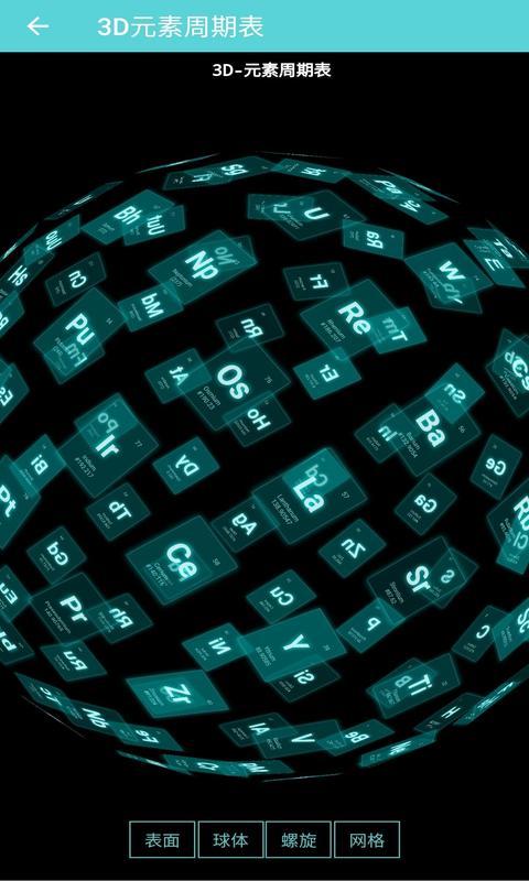 元素周期表 v4.5.1