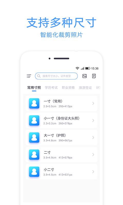 证件照冲印 v5.5.4