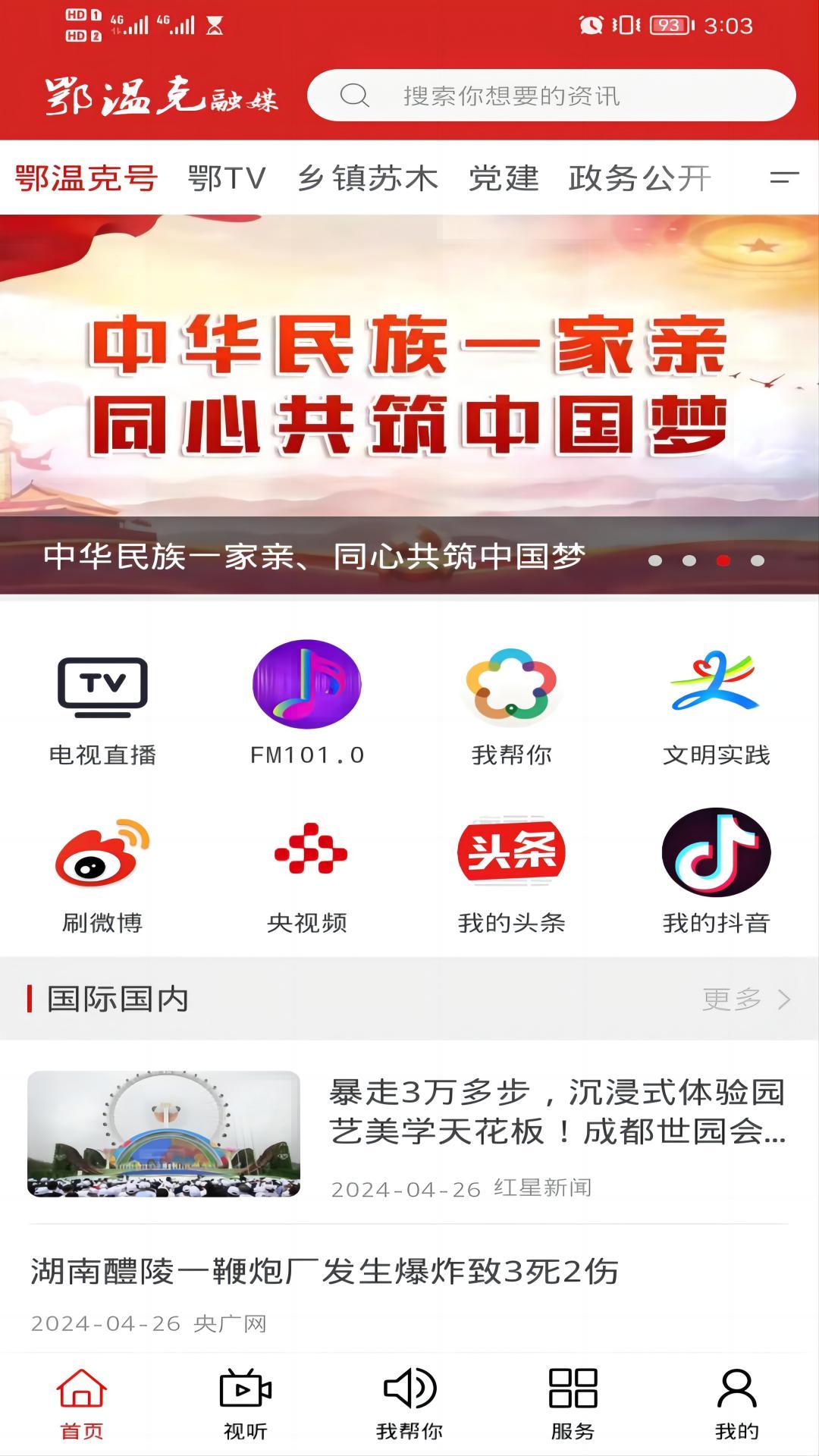 鄂温克融媒 v3.4.3