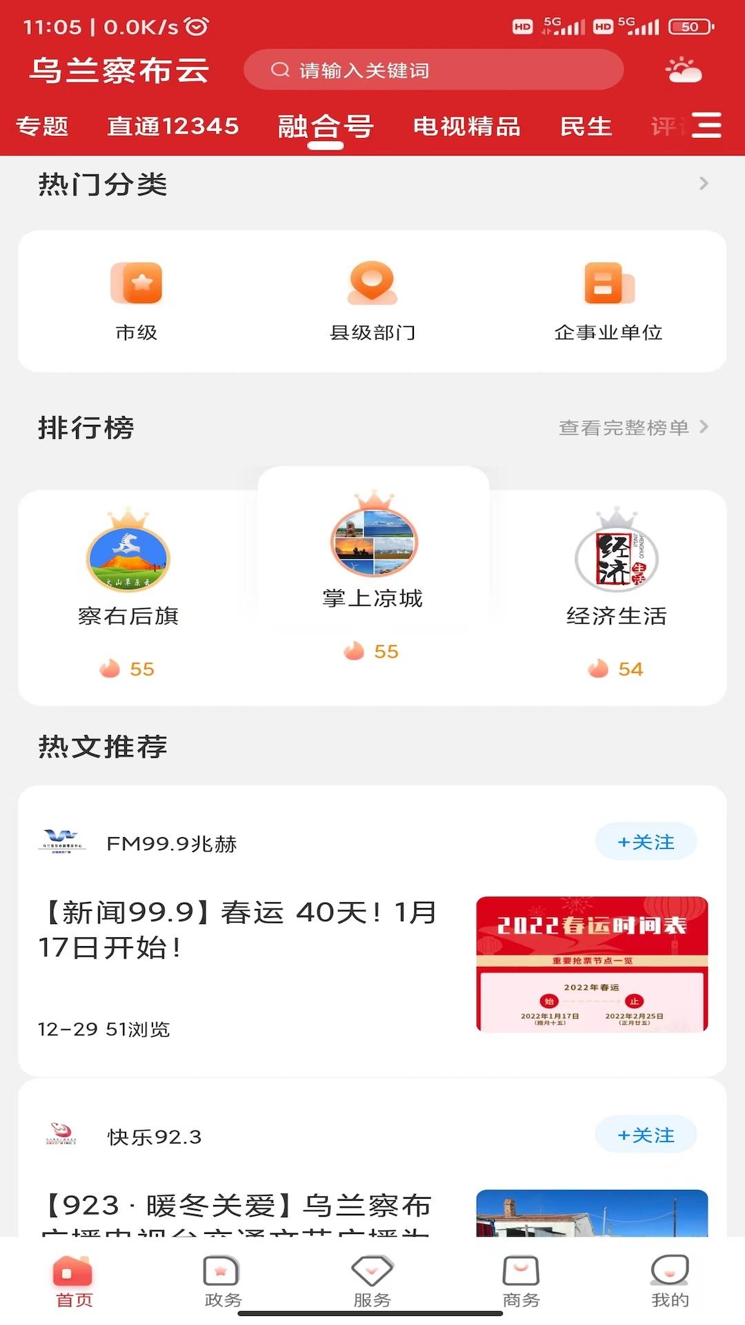 乌兰察布云 v3.4.1