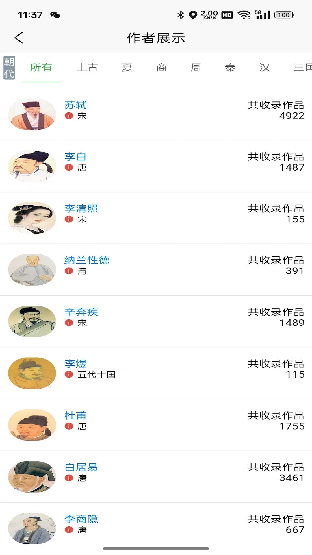 诗未央下载介绍图